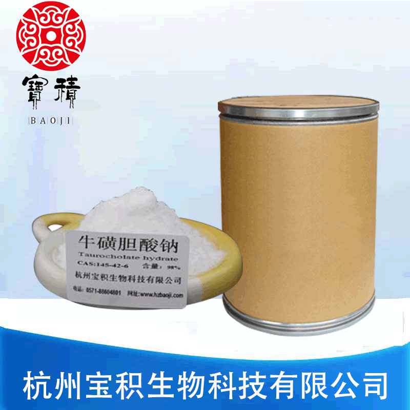 98%牛磺胆酸钠批发 CAS：145-42-6价格