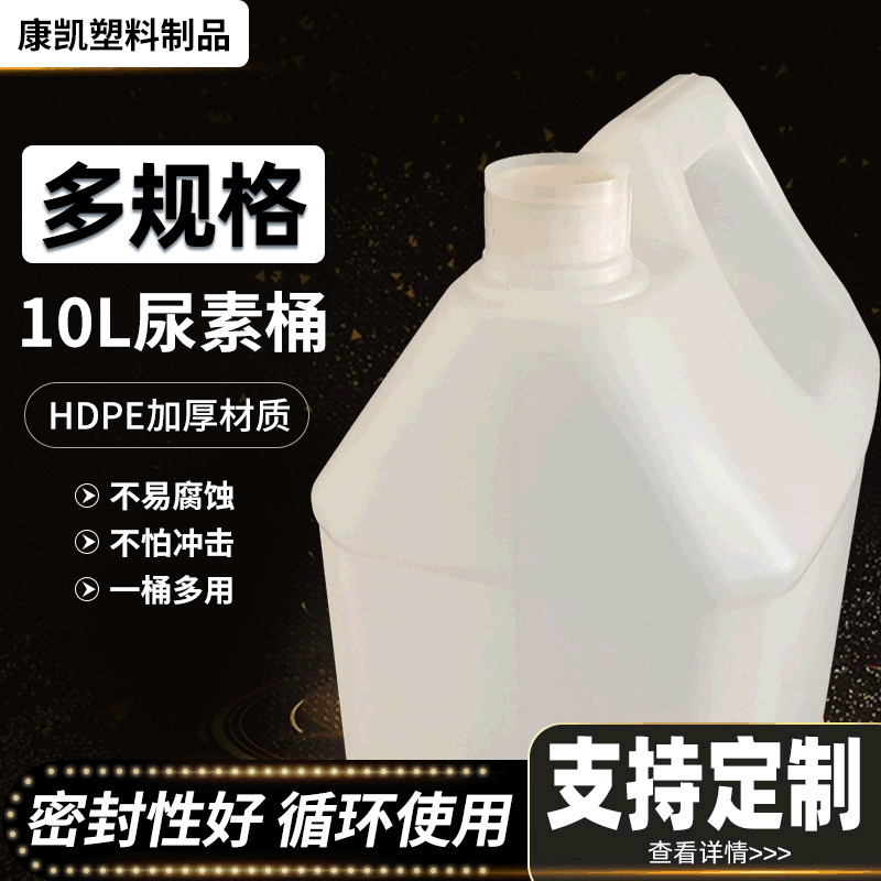 厂家供应9L车用尿素液塑料桶10L尿素桶尿素液桶定 制尿素液塑料桶
