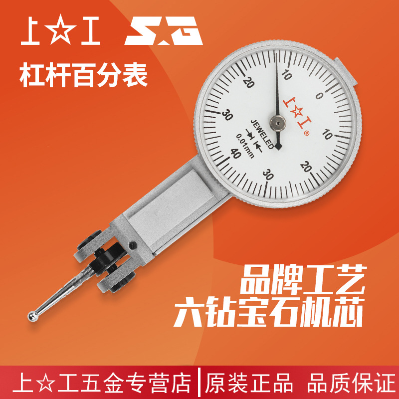 包邮上工高精度指针式杠杆百分表较表仔小表盘指示表0-0.8mm/0.01