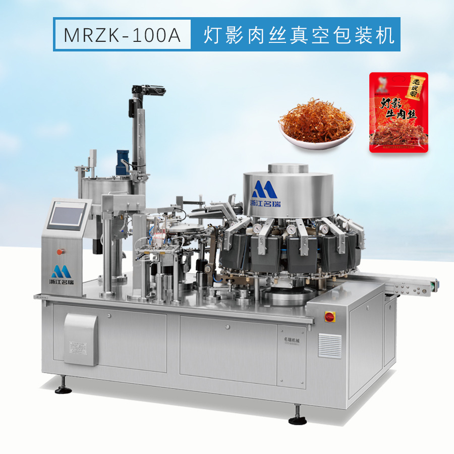 名瑞智能供应全自动灯影肉丝给袋式真空包装机  根据客户产品定制