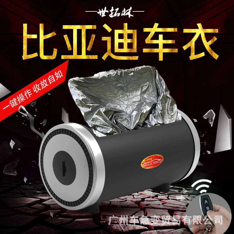 适用于比亚迪唐宋元秦速锐全自动车衣智能遥控汽车车罩防雨雪防晒