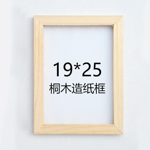 Double-layer papermaking frame, traditional papermaking technique DIY material kit, kindergarten handmade materials, paulownia wood and pine wood papermaking frame