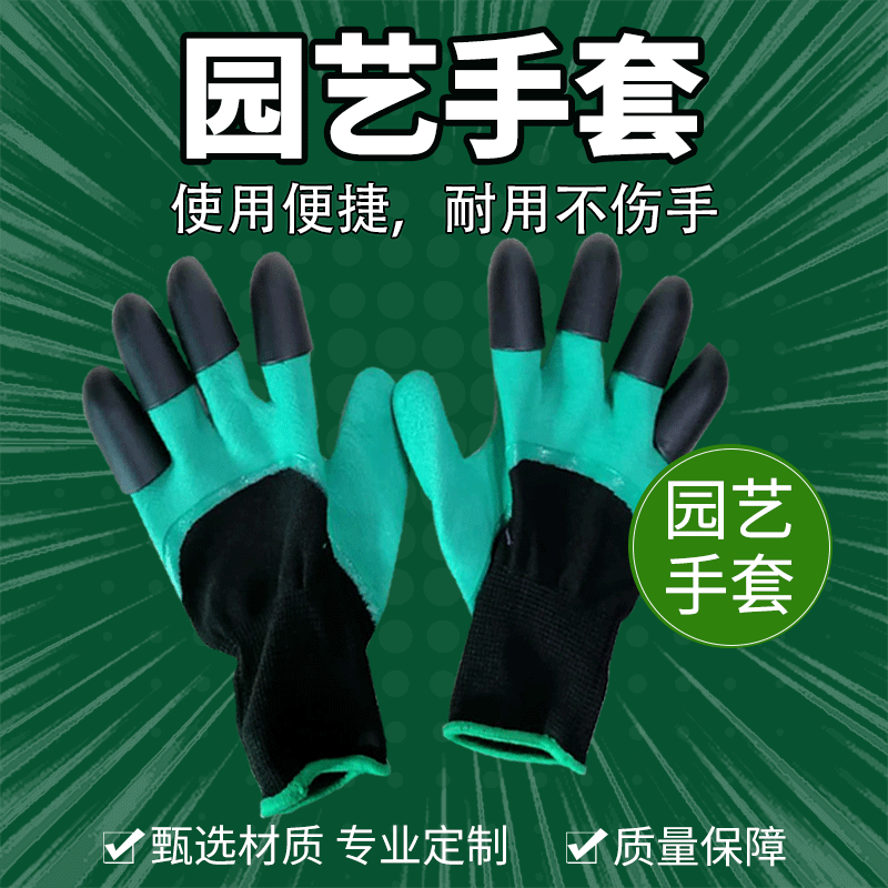 浸胶带八爪子园艺园林挖土手套植物种植手套花园双爪手套劳保手套