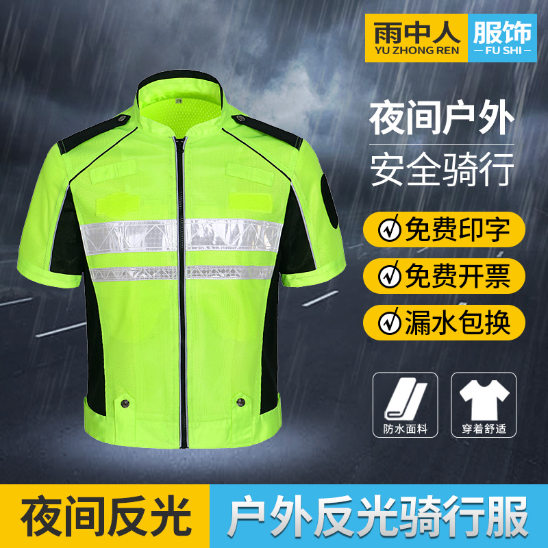 夏季交通执勤反光短袖男摩托车防雨骑行衣透气速干高速反光安全服
