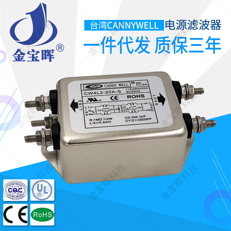 包邮CANNYWEL电源EMI滤波器CW4L2 20A S双极单相交流220V净化干扰