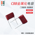 *插件电容CBB21金属化电容250V564  0.56uf  5%  聚丙烯膜电容生