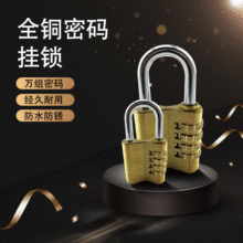 厂家直销 铜密码锁 安全铜挂锁门窗防盗锁MG6404 155g