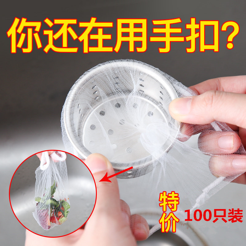 加厚厨房浴室地漏过滤水槽下水道洗碗洗菜隔漏主妇家用洗菜池网袋