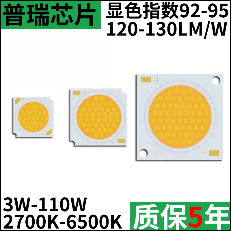 高端COB灯珠13.5*11 1917 2823普瑞芯片高显指高流明正装COB光源