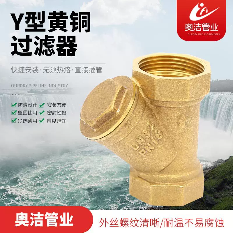 Y型黄铜过滤器 自来水过滤器 黄铜加厚螺纹 铜y型过滤器Y型铜阀门