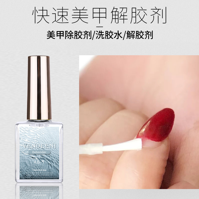 Nail gel remover special nail gel remover nail gel remover nail gel remover eyelash grafting quick nail polish remover