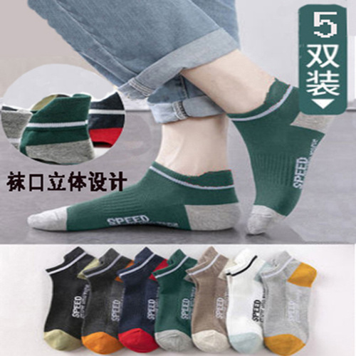 Stall socks for men and women, short casual sports student boat socks, breathable and sweat-absorbent, wear-resistant men's boat socks