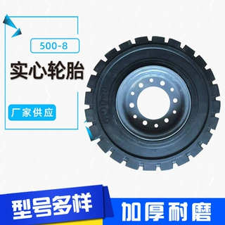 供应500-8橡胶实心轮胎A宜丰免充气工程车橡胶轮