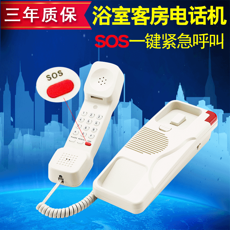 紧急呼叫壁挂电话厂家批发宾馆酒店卫生间浴室防水壁挂式电话机