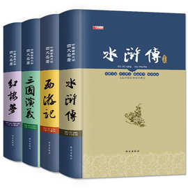 精装四大名著水浒传西游记三国演义红楼梦完整版中国古典文学书籍