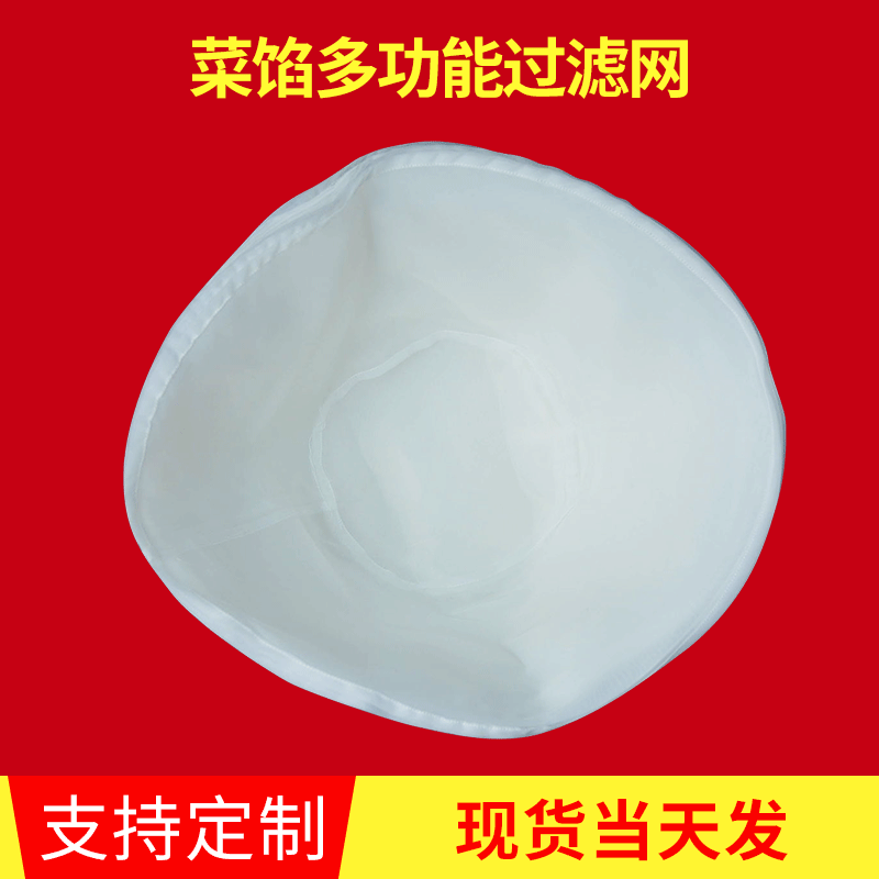 菜馅挤水器过滤网180型豆浆蔬菜果汁葡萄酒浆渣过滤布批发滤芯
