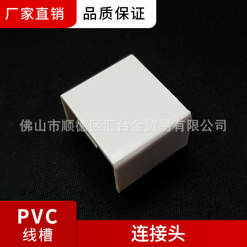 广东联塑-PVC线槽配件 连接头24×14-200×100等一级代理厂价直销