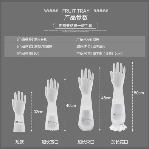 Household Glove White Transparent Waterproof Plastic Nitrile Rubber for Laundry Home Cleaning Non-Slip Durable Type Kitchen Dishwashing