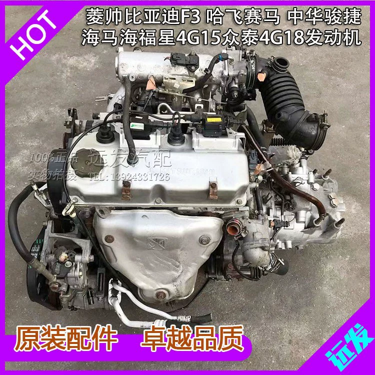 Совместимо с Mitsubishi Lingshuai BYD F3 Hafei Sai Majun Jun Jun Jun Jun Jun Jun Jun Jun Jun Jun 4G15 4G18 двигатель