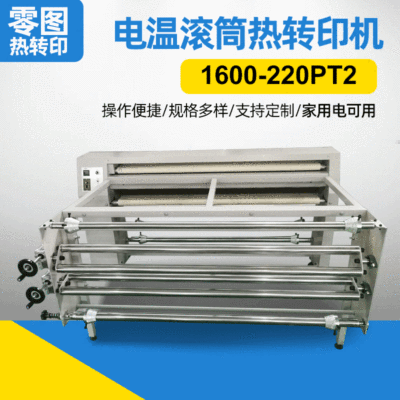 电温滚筒热转印机印花机1600-220带平台布料热转移印花滚筒烫画机|ms
