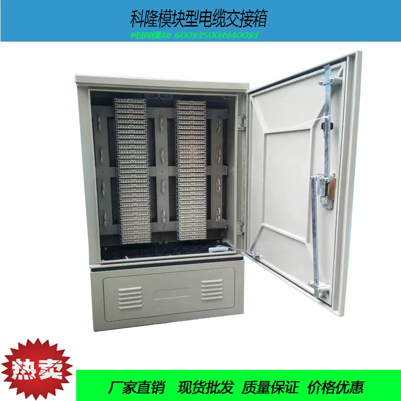 SMC电缆交接网线箱300对40050060080010001200电话配线箱