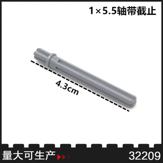兼容乐高32209国产科技积木零配散件59426停止轴1x5.5轴带截止4.3