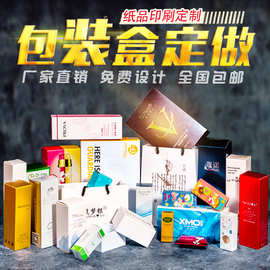 彩盒印刷定包装盒做高档保健订礼品面膜产品制化妆品磨砂纸盒制作