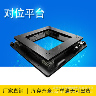 UVWƽ̨ / XXY�Ԅӌ�λƽ̨/XY&theta;늄�ƽ̨ 3D�����N�� XXY-55-04