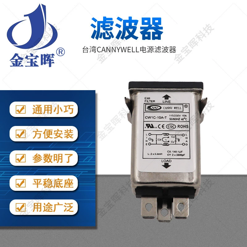Taiwan CANNYWELL Источник питания EMI фильтр CW1C 10A T очистка переменного тока однофазный 220В помехозащищение