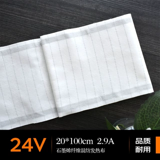 24V石墨烯加热片碳纤维理疗电热片柔性可弯折电热毯布