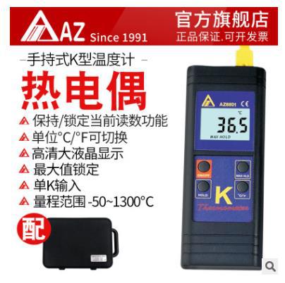 衡欣 AZ8801工业 仓库 大棚 家用手持K型热电偶电子温度计 测温仪