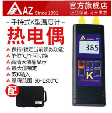台湾衡欣 AZ8803接触式热电偶测温度仪