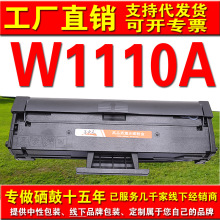 适用惠普136nw硒鼓W1110A HP110A  108a/w mfp 138p 138pn/pnw