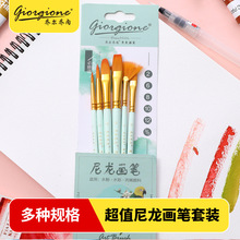 乔尔乔内鸟语系列10支装水粉水彩画笔尼龙毛丙烯油画颜料笔刷套装