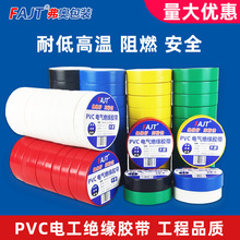 绝缘电工胶带电胶布高粘防水胶带PVC电器电线汽车线束带黑色胶布