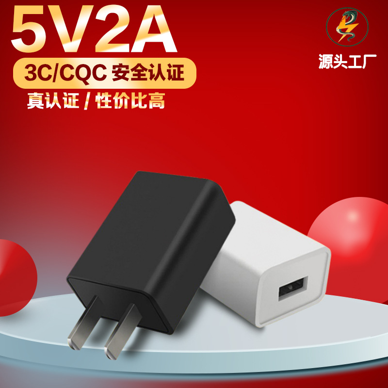 5v2a手机充电器适用苹果安卓手机充电器头3C认证中规国标充电头厂