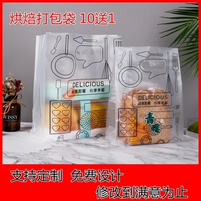 烘焙打包袋面包袋子甜品手提袋糕点外卖袋一次性可印刷吐司塑料袋