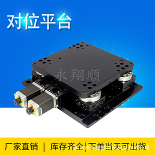 XXY�Ԅӌ�λ�Y�� UVW�Ԅӌ�λƽ̨ XY&theta;늄�ƽ̨  XXY17-ϵ�Ѕ���