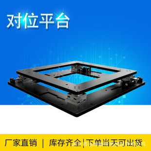 XXY�Ԅӌ�λƽ̨ UVW�Ԅӌ�λƽ̨ XY&theta;늄�ƽ̨�z�Wӡˢ��λƽ̨