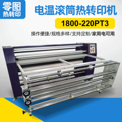 热转移印花机 烫画数码热转移印花机 电温滚筒热转印机服装印花机|ms