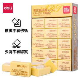得力文具7534美术橡皮擦4B橡皮考试美术橡皮擦学生橡皮厂价品批发