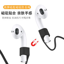 适用苹果airpodspro磁性防丢绳airpods1/2/3蓝牙耳机硅胶挂脖绳