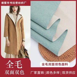 毛呢;全毛;尼龙面料