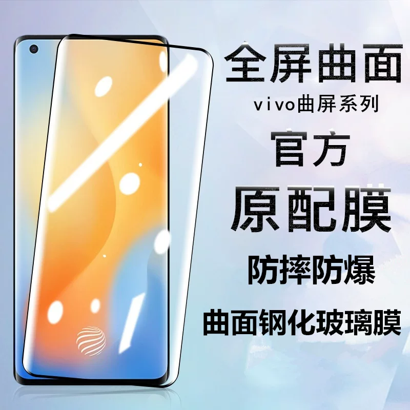 Подходит для vivo X100 изогнутое HD стальное пленочное покрытие, для X80 Pro полноэкранное покрытие, S16 противоударная пленка, XFOLD пленка для мобильного телефона