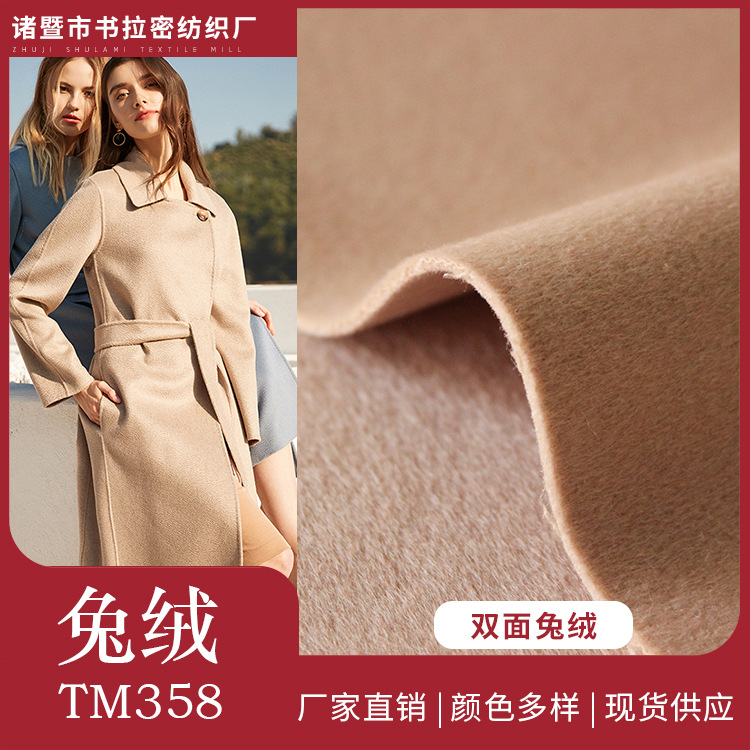 新款15%天丝兔绒羊绒面料 秋冬素色双面羊绒大衣毛呢面料
