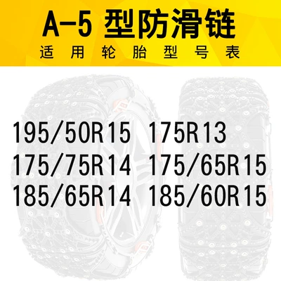 Thickened Full-Coverage Car Anti-Skid Chains: Tire snow chain - a5-encrypted-version
