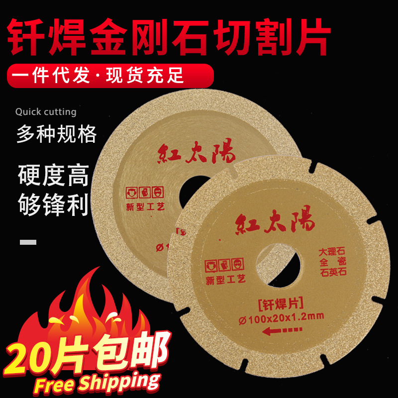 厂家现货钎焊金刚石切割片大理石花岗岩金刚砂锯片石材干切锯片