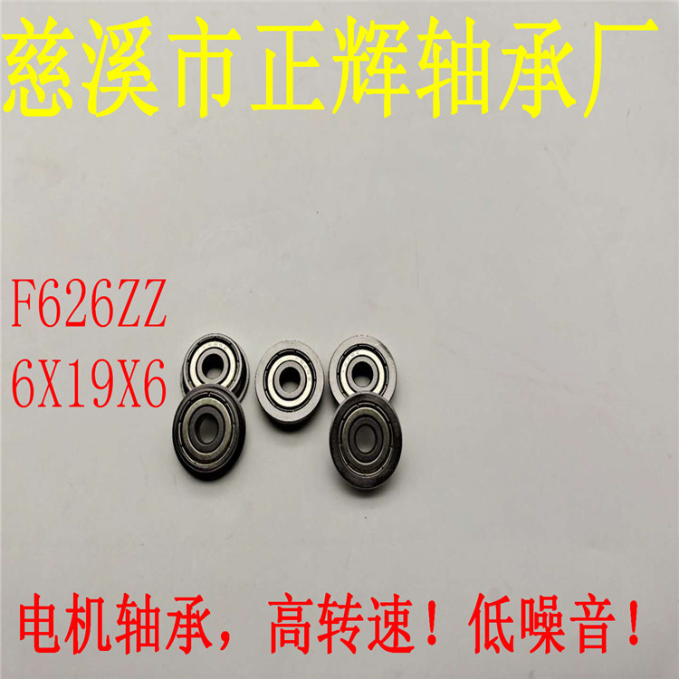 慈溪厂家供应带挡边法兰F626ZZRS轴承,尺寸6X17X6点钞机玩具电机