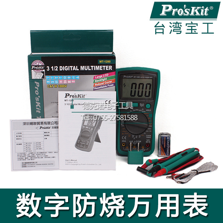 台湾宝工 MT-1280-C 防烧型数字万用表 万能表 带测温 测电容现货