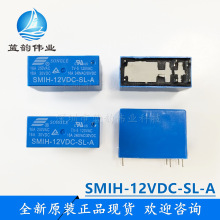 松乐继电器 SMIH-05V 12V 24VDC-SL-A -SL-C 6脚/8脚16A常开 原装